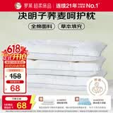 罗莱家纺 枕头枕芯脊椎枕 100%全棉决明子荞麦花草护颈低枕 46*72