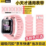 轩邑适用小天才表带磁吸闪扣Z6ProZ6S/Z7Pro/Z12/Z11Z10/z9/Z8A/少年版儿童电话手表Z7S/z6/Q3 星云粉
