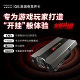 创新（Creative）G6外置游戏电竞声卡杜比高解析解码电脑笔记本台式吃鸡王者SWITCH PS4 X-BOX通用三角洲行动打瓦 G6