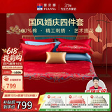 富安娜家纺结婚四件套婚庆提花纯棉床上用品结婚床单被套230*229cm