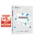 推荐系统实践（图灵出品）