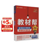 2025秋教材帮高中必修第一册必修1物理RJ人教新教材教材同步高一上 天星教育