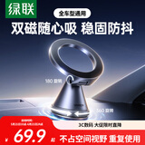 绿联车载手机支架MagSafe磁吸汽车专用导航仪表台桌面通用2026年新款