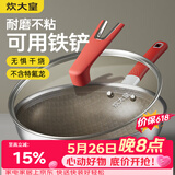 炊大皇炒锅钛盾0氟平底炒菜锅多层钢有钛不粘锅32CM