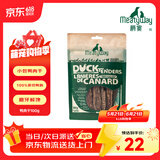 Meatyway爵宴纯脆鸭胸肉100g 宠物狗狗零食磨牙棒鸭胸肉干