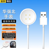 轩邑 适用华强北智能手表充电器磁吸充电线watchS11pro/S9/max/Ultra/12/10/DW89/88/98 4针 8.5mm间距