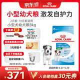 皇家狗粮幼犬狗粮幼犬奶糕宠物小型犬MIJ31全价犬粮2-10月8KG