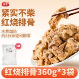 谷言预制菜 家宴菜 红烧排骨360g*3袋生鲜冷冻半成品食材 熟食次日达