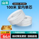 山泽电信级皮线光纤线光缆 蝶形室内单模双芯入户宽带线FTTR组网 2芯2钢丝光缆 白色100米 FH22-100B