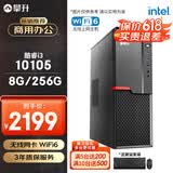 攀升商和S2 办公商用设计企采台式电脑主机整机 ( i3 10105 8G 256G WiFi 键鼠 1年上门) 组装机