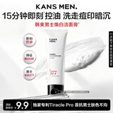 韩束男士专用美白377控油洗面奶清洁焕白洗面奶小白泥护肤品试用50g