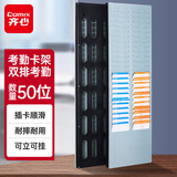 齐心（COMIX）塑料考勤架 纸卡考勤机 打卡钟纸卡架 50位考勤机卡架 双排卡纸卡架 插卡架 插放考勤卡 KJ-5000