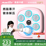 曼迪卡威（Mdikawe）音乐拳击机墙靶电子反应节奏儿童训练器材6-12岁男孩生日礼物玩具 粉色-配成人拳击手套 不扰民/高音质立体声/可连手机