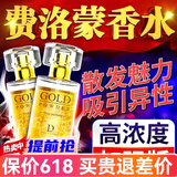独爱香水金粉闻香动心吸引异性荷尔蒙提升魅力情调古龙私密香水 【男款】香水男用