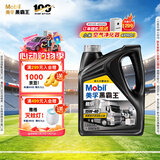 美孚（Mobil）美孚黑霸王超级 柴机油 15W-40 CI-4级 4L重载长换油车队长途保养