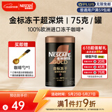 雀巢（Nestle）金牌超深烘冻干速溶美式黑咖0糖0脂*健身燃减防困罐装75g