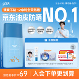 高夫【毕雯珺同款】小蓝盾多效清爽防晒霜50ml 控油美白男女通用