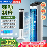 格力（GREE） 冷风空调扇制冷风扇家用水冷风机家用无叶塔扇小空调扇办公省电吹风降温加湿KS-04X60g