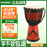 莫森（MOSEN）10英寸远古时代非洲鼓手鼓桃花芯整木掏空 免调音 款式颜色随机