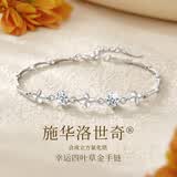 GLTEN施华洛世奇锆四叶草银手链女款2026新款生日七夕情人节礼物送女友