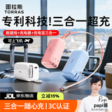 图拉斯充电宝三合一新款【papi酱推荐丨可上飞机】3c认证小巧便携快充带插头自带线适配苹果华为 【云朵白】5千毫安 热销100万+丨Type-C接口苹果/安卓全面兼容