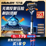 吉列锋隐5致顺1刀架5刀头 差旅便携 5层刀片 手动 剃刮胡须刀 礼物 价格保护 京东自营旗舰非吉利 防刮伤免须泡