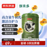 京东京造 鲜来多牛初乳粉营养奶粉850g 低GI 免疫球蛋白中老年乳铁蛋白