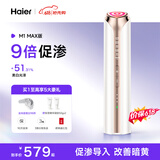 海尔（Haier）【价保618】美容仪提拉紧致面部脸按摩精华导入清洁美白家用抗衰淡纹520情人节M1MAX