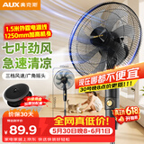 奥克斯（AUX）电风扇/机械落地扇/家用风扇/空气流通/七叶电风扇/大风量风扇  FS1619