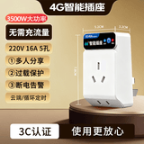 希崖4G智能插座热水器插座无线遥控插座远程控制插座远程开电脑插座智能插座远程开关遥控水泵插座电源 五孔16A【厂补免流量丨断电多种通知丨4G远控款】