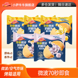 小萨牛牛爆浆儿童早餐奶酪饼面点速食微波半成品食材（原味*3香芋*2）