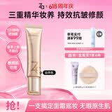 姬芮（ZA）5s伪素颜鱼子精华奢养水光弹润有色面霜持妆养肤修颜乳 自然色35g