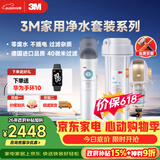 3M 厨下净水器800G矿物质直饮+前置套装【DWS2500-CN+BFS3-40GL】
