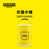 KARCHER德国卡赫高压水枪无线洗车机KHB系列收纳包收纳水箱折叠水袋 折叠水桶【12L通用】