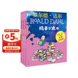 玛蒂尔达（彩图拼音版3本套装）罗尔德达尔作品典藏 7-10岁小学一年级二年级课外阅读 儿童文学 儿童礼物  阅读书单 一升二衔接 小升初衔接