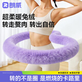 朗威呼啦圈软弹簧静音减重健身收腹瘦肚子专用成人家用运动健身圈 云雾紫 3斤【初学款】