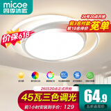 四季沐歌（MICOE） 照明轻奢客厅卧室吸顶灯具套餐led现代白色奶油风大气简约中山 45W 纯白 三色 φ43cm