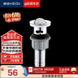 恒洁（HEGII）洗手盆下水器 卫生间洗手盆洗脸盆翻盖式下水器带溢水口HMX203