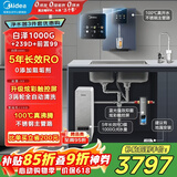 美的（Midea）加热制冷直饮净水器套装【白泽1000+管线机239D+银河前置99】0阻垢剂反渗透过滤 家用壁挂式净饮机