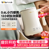 小熊（Bear）【价保618】便携式烧水壶烧水杯电热水壶 0.6L迷你恒温水壶养生家用旅行冲奶电水壶 ZDH-A06H1