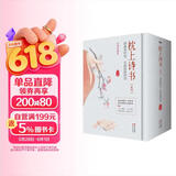 枕上诗书系列 全4册套装：读最美的诗，品最深情的词，做更好的自己（京东定制版  赠明信片）