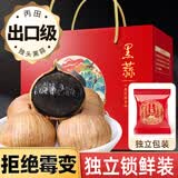 丙田 独头黑蒜400g 紫皮黑大蒜头 山东金乡120天发酵大果煲汤端午礼盒