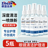 ZiBeak清洁剂眼镜清洁洗液喷雾多功能手机电脑相机屏幕眼镜清洁护理5瓶