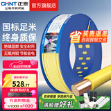 正泰（CHNT）电线铜芯电缆电源线BV1.5/2.5/4平方6平方国标纯铜家装硬电线 黄色BV4（100米）