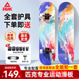 匹克滑板成人儿童初学专业板双翘板动作刷街青少年四轮滑板车生日礼物 动作【彩虹星空】护具背包