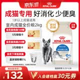 皇家室内成猫粮 I27 通用粮 12月以上 2KG