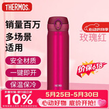 膳魔师（THERMOS）保温杯500ml男女士儿童水杯子伴手礼生日礼物JNL-503玫瑰红