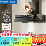 美菱（MeiLing）顶侧一体吸油烟机30变频爆炒大吸力1300Pa静压家用排抽油烟机挥手语音开关热清洗以旧换新ED601KL