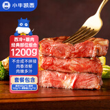 小牛凯西国产原肉整切调理眼肉西冷牛排1.2KG/10片含酱包牛肉牛扒生鲜早餐