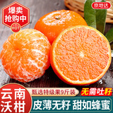 京地达云南无籽沃柑蜜桔橘子水果净重9斤单果70mm+新鲜应季水果源头直发